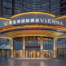 维也纳国际酒店(萍乡高铁站润达国际店)