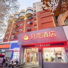 贝壳酒店(洛阳河南科技大学西苑校区长安路地铁站店)