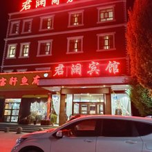 和硕君澜商务宾馆