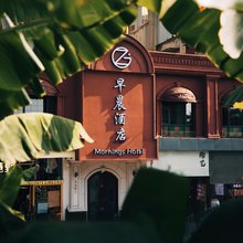 早晨酒店(陶阳里御窑景区人民广场店)
