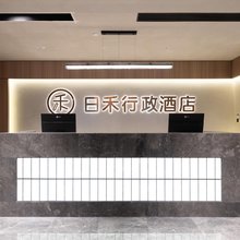 北京日禾行政酒店(雅宝路首都儿研所店)