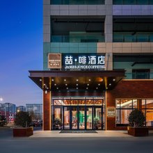 喆啡酒店(兰州中川机场T3航站楼店)