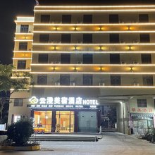 云漫美宿酒店