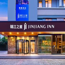 锦江之星酒店(上海前滩三林世博家园店)