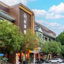 财库S酒店(潮州古城牌坊街店)