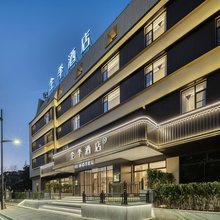 全季酒店(绍兴鲁迅故里银泰城店)