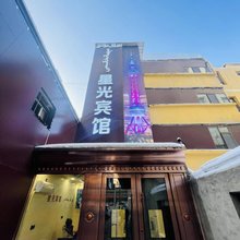 星光宾馆(人民医院店)