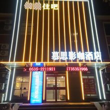 慕思影咖酒店