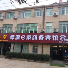 庐江绿源e家商务宾馆