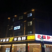 伴山客栈