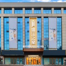锦江之星酒店(临沂小商品城临沂大学店)