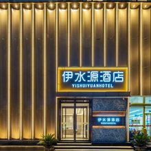 伊水源酒店(洛阳丹尼斯大卫天地解放路地铁站店)