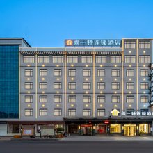 尚一特连锁酒店(麻城杜鹃大道朝圣路店)