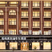 名达·智居酒店(义乌机场高铁站店)