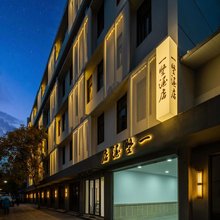 一竖酒店(杭州西湖音乐喷泉店)