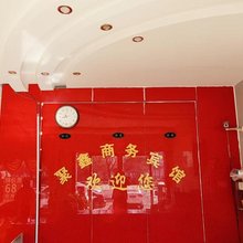 桐柏聚鑫宾馆