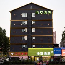 海友酒店(长沙三一重工店)