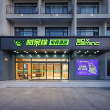 树呆熊电竞酒店(太湖店)