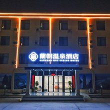 蘭朝温泉酒店