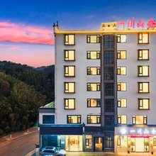 一川山舍酒店(婺源县文化广场弦高古城店)