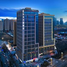 艺龙万国酒店(西安高铁北站店)