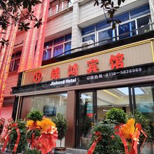 宣恩锦鸿宾馆