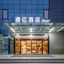 西安唐亿酒店(大雁塔店)