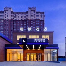 麗枫酒店(牡丹江火车站第二人民医院店)