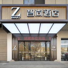 ZSMART智尚酒店(西安皂河地铁站三桥店)