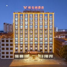 维也纳酒店(汉寿县太子庙火车南站店)