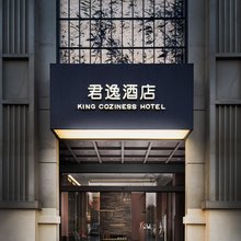 君逸酒店(益阳城市学院店)