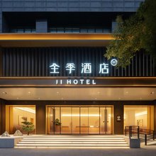 全季酒店(杭州钱江路南星桥地铁站店)