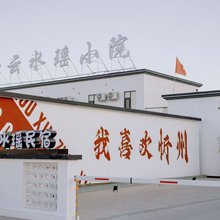 云水瑶民宿(忻州古城店)