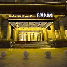黑山五洲大酒店