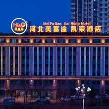承德美富淦凯荣酒店