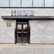美寓酒店(南京马群花园城店)