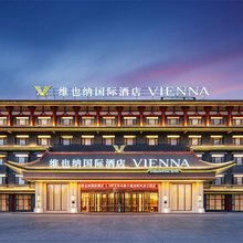 维也纳国际酒店(阿克苏老街火车站店)