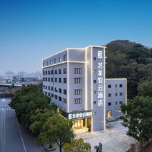 艺龙安云酒店(上海宝山万达广场共康路地铁站店)