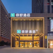 你好酒店(淮北火车站安邦财富中心店)