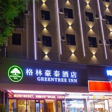 格林豪泰酒店(北海合浦县高铁站客运中心店)
