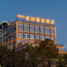 寻甸希润馨泰酒店