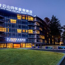 齐云山月华度假酒店(齐云山景区店)