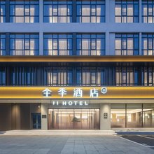 全季酒店(江阴高铁站店)