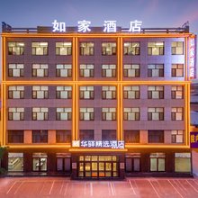 华驿精选酒店(廊坊霸州市信安镇店)