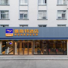 雅斯特酒店(防城港跨海大桥店)