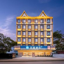 汉庭酒店(芒市大金塔店)