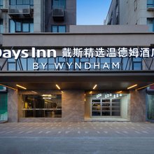西安阎良戴斯精选温德姆酒店