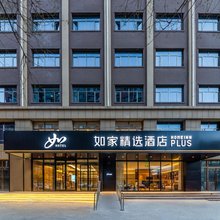 如家精选酒店(乌海海勃湾区万达广场店)