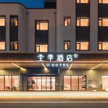 全季酒店(青岛即墨鹤山路大铜马广场店)
