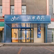 如家酒店(伊宁六星街飞机场店)